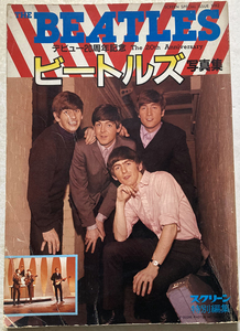 THE BEATLES デビュー20周年記念　ビートルズ写真集