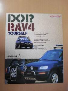 【C101】 ９４年５月 トヨタ RAV４ アクセサリーカタログ