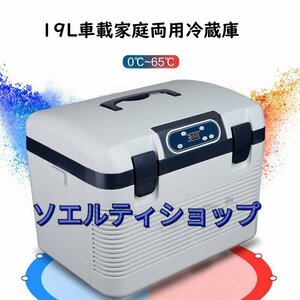 車載冷蔵庫 19L ポータブル冷蔵庫 -10℃～+65℃調整 持ち運べる小型冷蔵庫 クーラーボックス 家庭用車載用 静音 DC12V/24V 110V 白&灰色