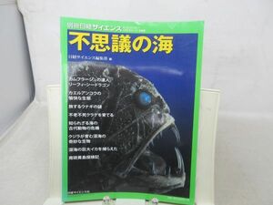 L2■別冊日経サイエンス 2013年6月 【特集】不思議の海◆