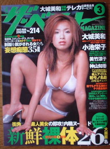 ザ・ベストMAGAZINE　2002年3月号　表紙:大城美和