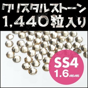 ラインストーン デコ電パーツ メガ盛り1440粒 ライトトパーズ SS4 1.6mm ネイル用品 手芸用品 スワロフスキーの代用として