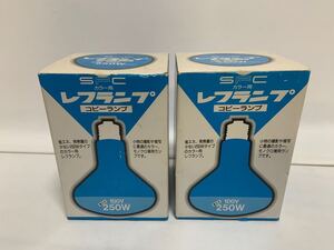 SFC カラー用 レフランプ コピーランプ 100V 省エネ250W 未使用品 2個 141n1600