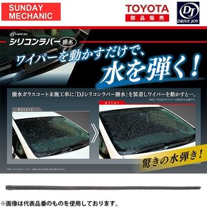 三菱 パジェロ DRIVEJOY ガラス撥水コーティング機能付 ワイパーラバー 助手席側 V98KG-T502 V83 V87 V93 V97 V98 06.10 - 09.6