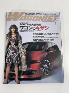 ワゴニスト(WAGONIST) 2007年1月号【z71860】