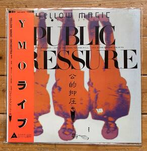 YMO 細野晴臣・坂本龍一・高橋幸宏★Public Pressure/YMOライブ 帯付き国内盤レコードLP！