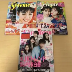 セブンティーン　seventeen2018年