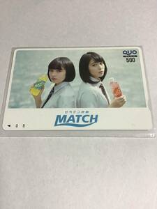 広瀬すず　広瀬アリス　クオカード　match