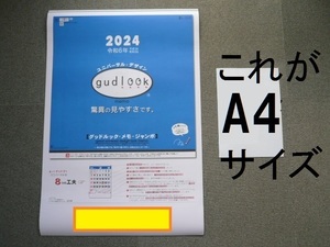 ■超でかくて遠くから見やすい2024年 壁掛カレンダー，見やすさに８つの工夫■「驚異の見やすさ」ユニバーサル・デザイン■新品・未使用■