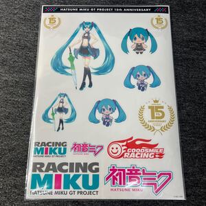 新品未使用 非売品 希少 2009ver RACING MIKU 初音ミク 剥がせるステッカー 29.5cm×21cm 15th ANNIVERSARY