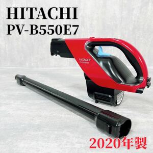 HITACHI 日立 PV-B550E7 掃除機 パワーブーストサイクロン