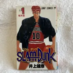 スラムダンク　1巻　SLAM DUNK