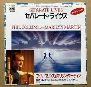 【7inch】Phil Collins/Separate Lives/国内盤