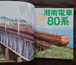 Jtrain 19 ジェイ トレイン 湘南電車80系 80系運転史 九州夜行特急1970~1980 次世 代寝台客車続々登場 東北・奥羽線 昭和 さ ようなら58654