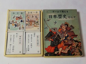 ★ 昭和レトロ ゲームで覚える日本歴史カルタ 日本史 社会 かるた アンティーク 骨董 印刷物 偉人 歴史上人物 学習 骨董 ★ツC19