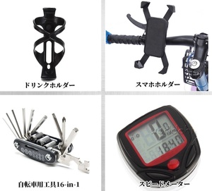 新品 自転車4点セット スマホホルダー ドリンクホルダー スピードメーター 自転車用工具16-in-1 速度計 修理 補修 クロスバイク ロード r