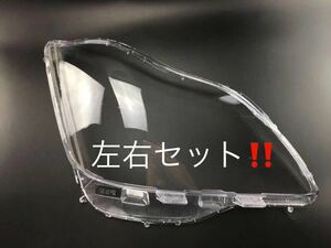 新品●TOYOTA クラウンゼロ ヘッドライト カバー シェル クリアレンズ ゼロクラ 2004-2009年 180系 黄ばみにも♪純正交換 簡単装着