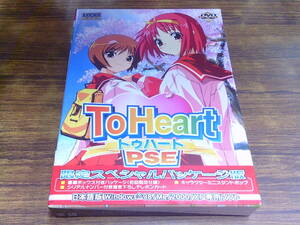 E2【中古/パソコンソフト】To Heart PSE（初回限定版）