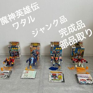 当時物 フィギュア 魔神英雄伝ワタル　戦神丸　ファイヤーパック　戦王丸　龍神丸　ジャンク品　完成品