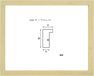 アッシュ17 半切サイズ