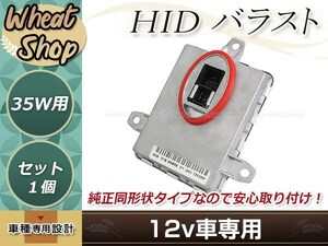 メルセデスベンツ ML GLクラス 2012年～2014年 130732931201 D1/D3 HID 純正交換 バラスト OEM ヘッドライト