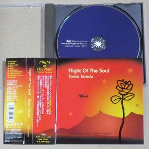 CD◎寺田十三夫／Flight Of The Soul　2004年録音 70年代『信天翁』『雨上がりの街』で地味ながら人気を博す 柳田ヒロ参加