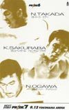 テレカ テレホンカード 桜庭和志 横浜アリーナ高田延彦・小川直也 KPR01-0004