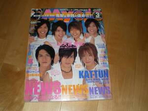 Myojo 2008/3 NEWS/KAT-TUN/嵐/関ジャニ/Ya-Ya-yah/KinkiKids//