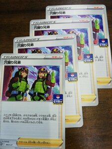 プロモ　穴掘り兄弟　4枚セット　ポケモンカードゲーム