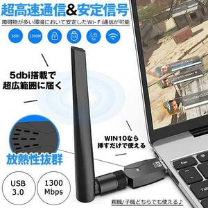 無線LAN子機 親機 Wifi Wi-Fi 1300Mbps USB3.0 アダプター 2.4G 5G デュアルバンド 5dBi 広範囲 ワイヤレスアダプター MUMUKO