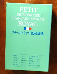 ★ 仏和辞典 ★