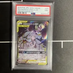 PSA9 ソルガレオ&ルナアーラgx sa