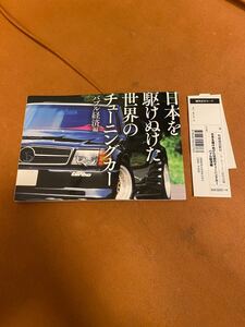 日本国内　正規品　当時物　本物　日本を駆け抜けた伝説のチューニングカー　バブル経済編　希少　AMG ケーニッヒ　ベンツ　フェラーリ