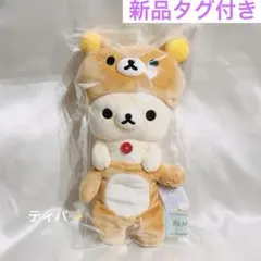 【タグ付き】着ぐるみコリラックマ　コリリラックマぬいぐるみ　サンエックス　レア品