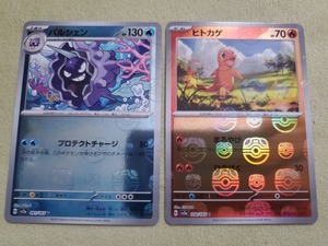 ポケモンカード　151　マスターボールミラー　ヒトカゲ　パルシェン　2枚セット