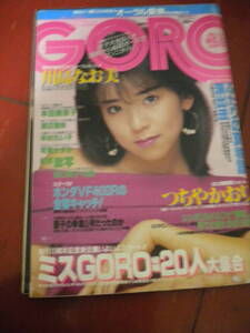 「ＧＯＲＯ」1985/7/25 激写坂口典子　本田美奈子　吉田拓郎５ｐ　渡辺理砂　中村れい子　つちやかおり　森下恵理