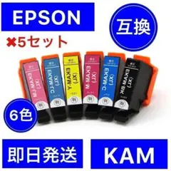 5セット　EPSON エプソン　互換　インク　KAM カメ　6色　増量