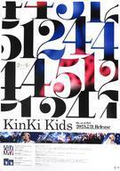 中古ポスター B2販促ポスター Kinki Kids 「Blu-ray/DVD KinKi Kids Conc