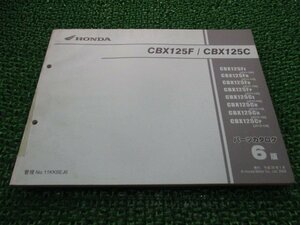 CBX125F CBX125C パーツリスト 6版 ホンダ 正規 中古 バイク 整備書 JC11 JC12 JC11E CBX125FE JC11-100 CBX125FH 車検 パーツカタログ