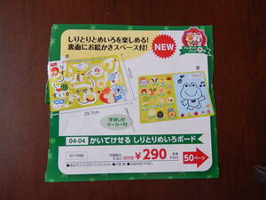 ★11998★かいてけせるしりとりめいろボード★しりとりとめいろを楽しめる！★裏面におえかきスペース付き★知育玩具★伝承玩具★