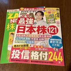 ダイヤモンド・ザイ 2024年 10月号