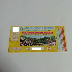 よみうりランド　入園ご招待券　1枚　有効期限2024年7月31日まで