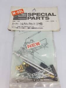 タミヤ M02L用　スーパー・トルクロッドセット　リヤ用 Tamiya M02L Super Torque Rod Set Rear No TML-1R