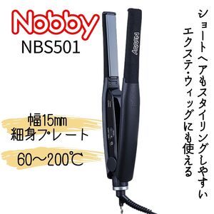 ノビー ヘアアイロン NBS501 Nobby カール ストレート 縮毛矯正 2way ヘアアレンジ おすすめ テスコム 美容師 ヘアサロン NBS500後継