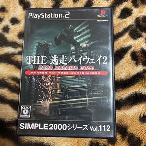 PS2 逃走ハイウェイ2 説明書無　起動確認済み 大量出品中！ 同梱発送歓迎です。