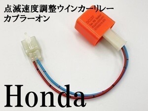 【12PP ホンダ カプラーオン ウインカーリレー】 送料無料 IC ハイフラ防止 検索用) CB1300 CBR1000RR VT1300CX NSR250mc28