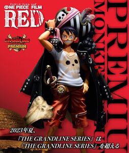 新品未開封 『ONE PIECE FILM RED』～THE GRANDLINE SERIES～PREMIUM MONKEY.D.LUFFY プレミアムバンダイ ルフィー グラメン フィギュア