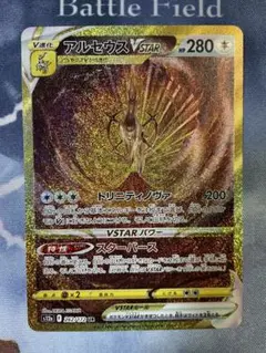 ポケモンカード　ブイスターユニバース　 アルセウスvstar ur