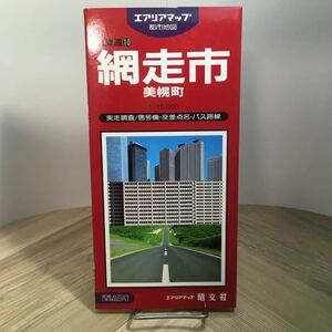 102k●古い都市地図 エアリアマップ 網走市 美幌町 昭文社 1995年　北海道 市街図