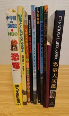 恐竜の限定本、図鑑:10冊まとめ売り